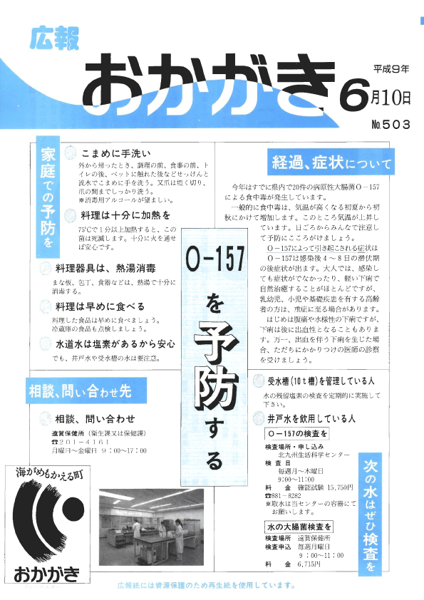 平成9年6月10日（503号）