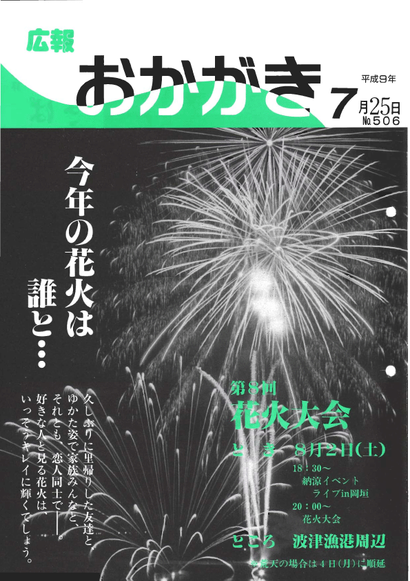 平成9年7月25日（506号）