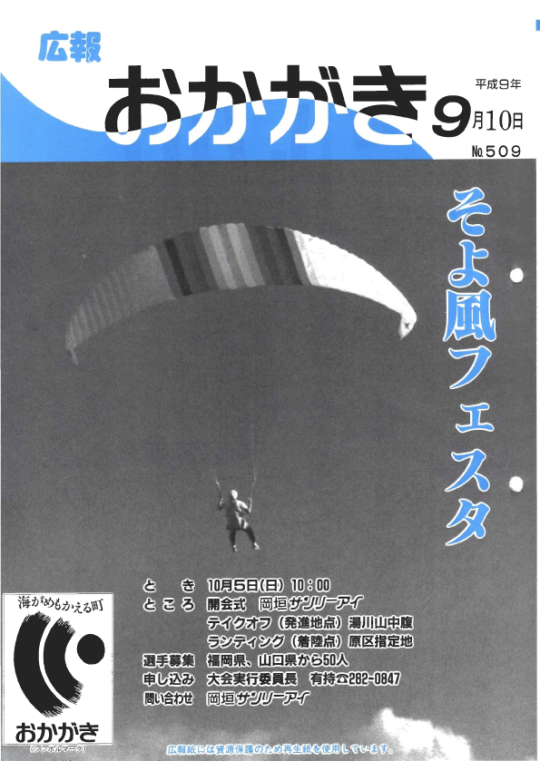 平成9年9月10日（509号）