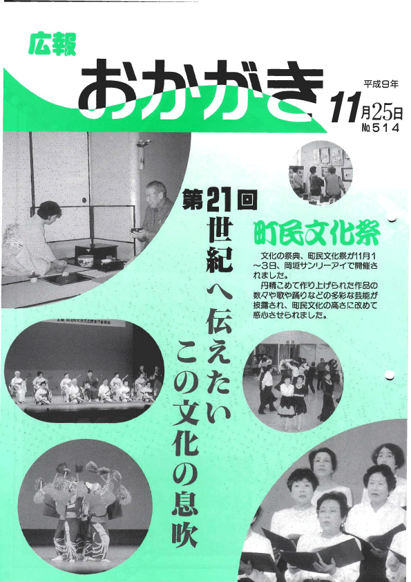 平成9年11月25日（514号）