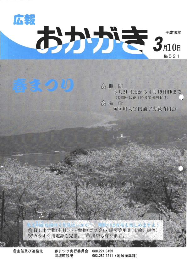 平成10年3月10日（521号）