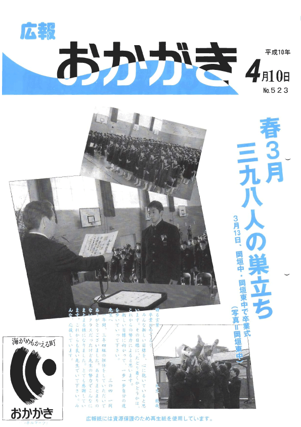 平成10年4月10日（523号）