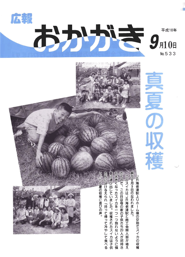 平成10年9月10日（533号）