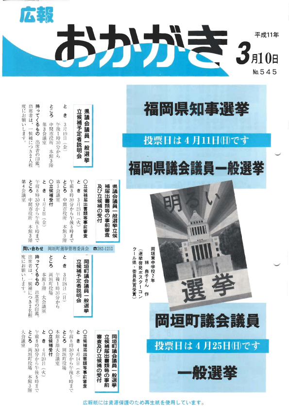 平成11年3月10日（545号）