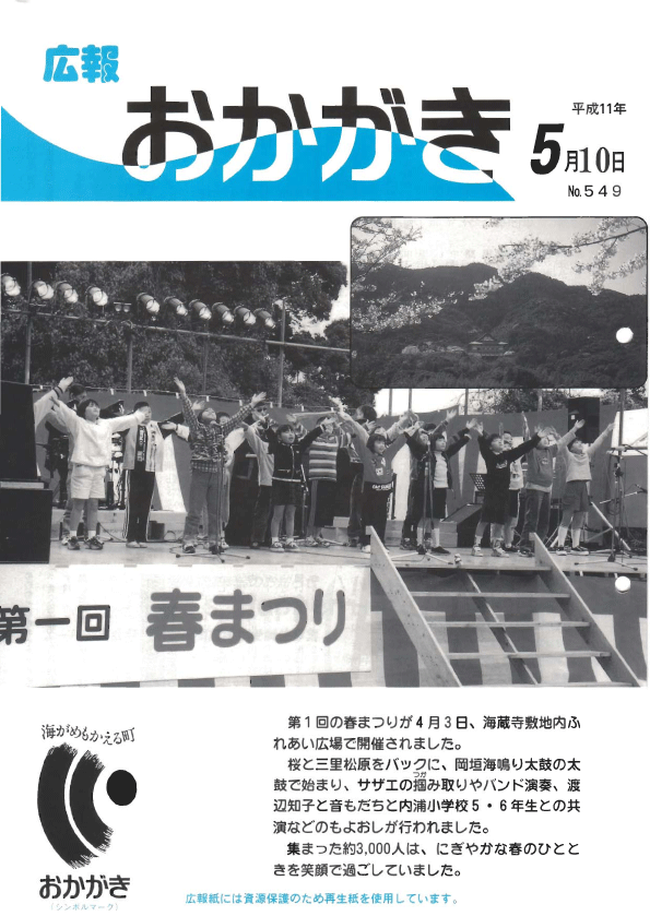 平成11年5月10日（549号）