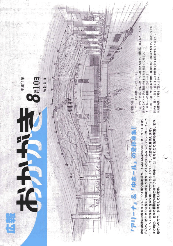 平成11年8月10日（555号）