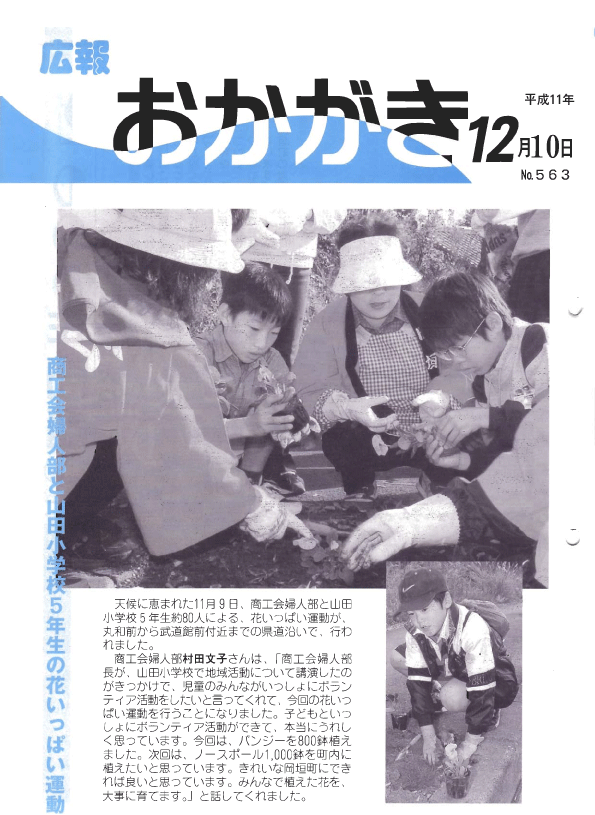 平成11年12月10日（563号）