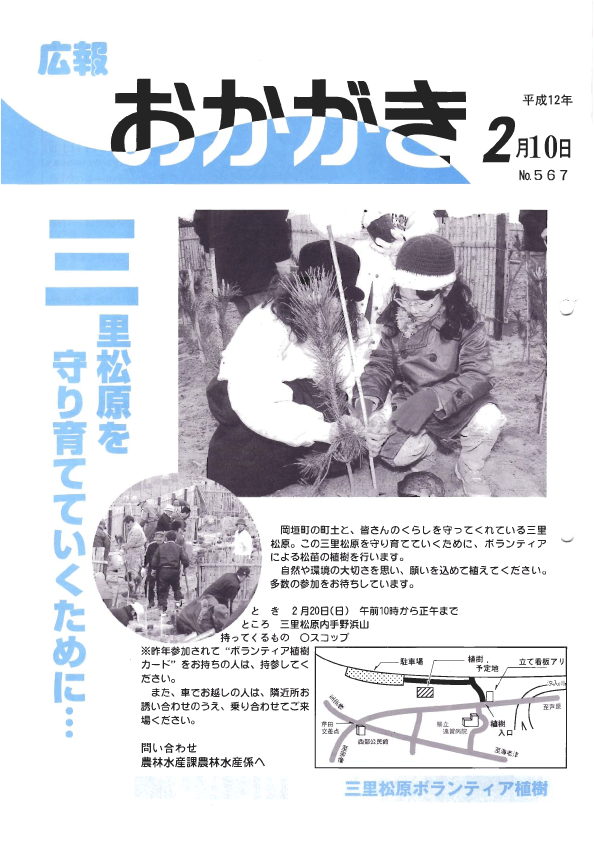 平成12年2月10日（567号）