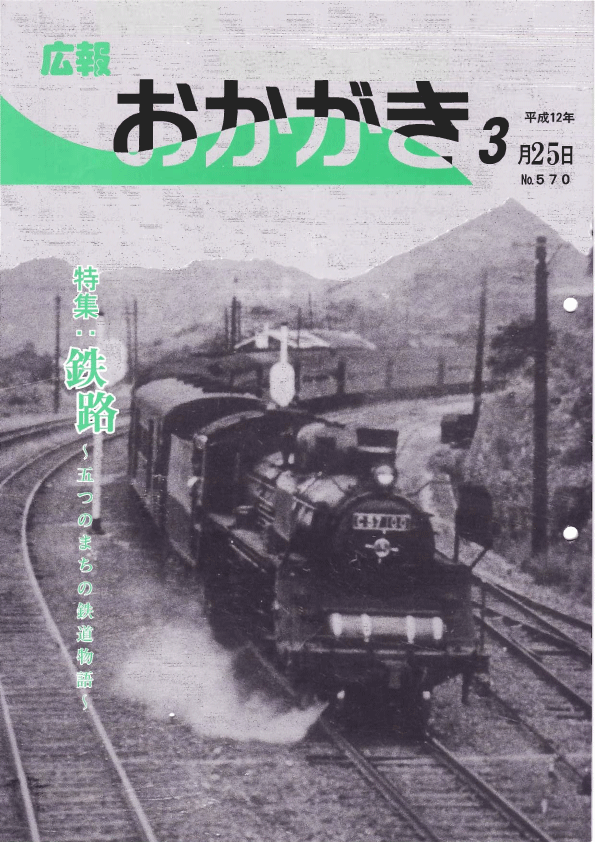 平成12年3月25日（570号）