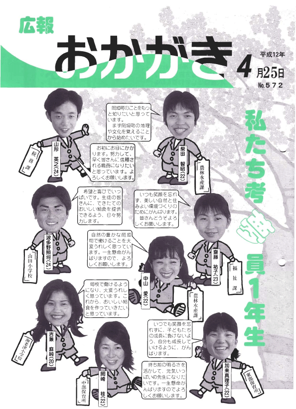 平成12年4月25日（572号）