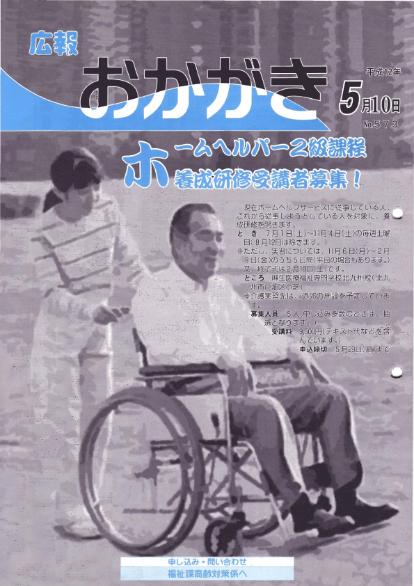 平成12年5月10日（573号）