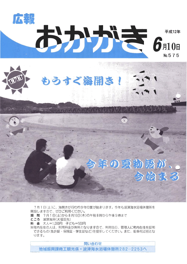 平成12年6月10日（575号）