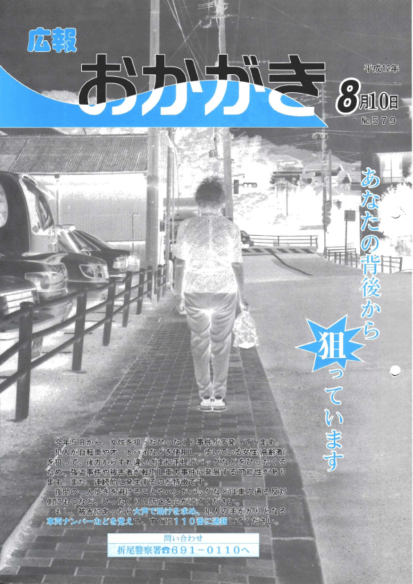 平成12年8月10日（579号）