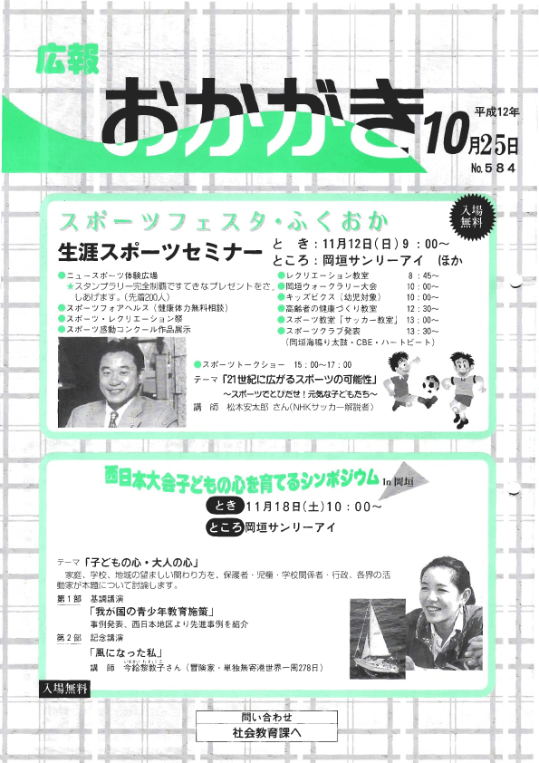 平成12年10月25日（584号）