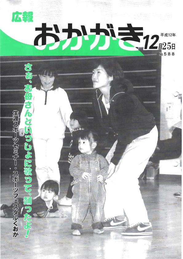 平成12年12月25日（588号）