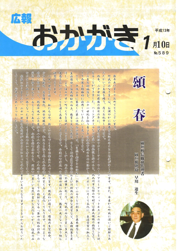 平成13年1月10日（589号）