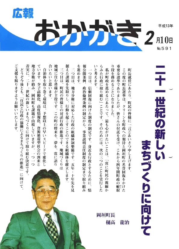 平成13年2月10日（591号）