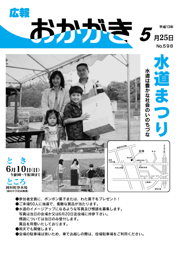 平成13年5月25日（598号）