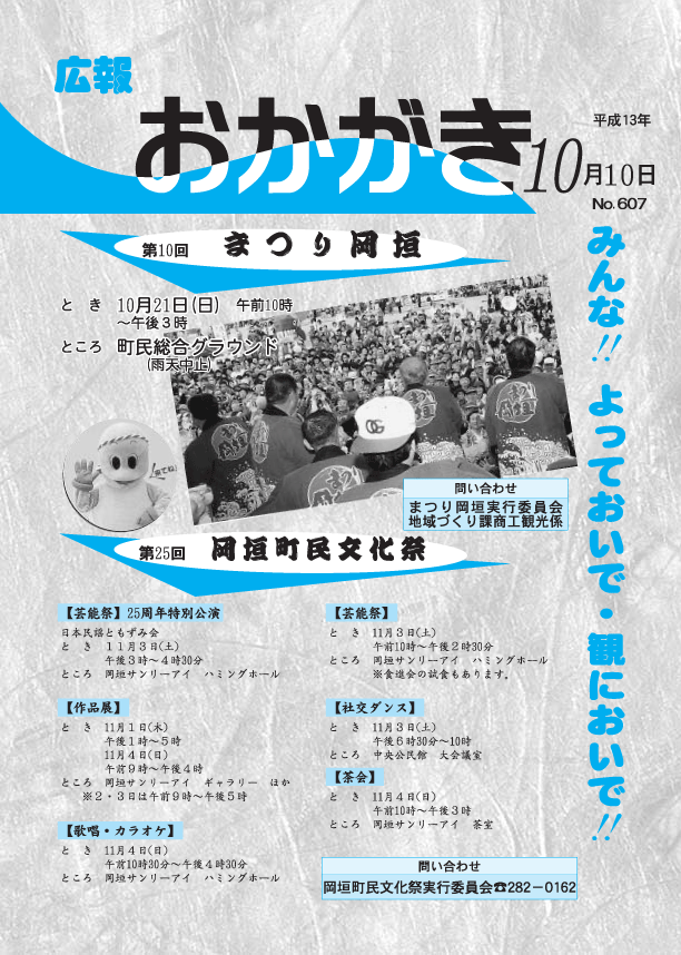 平成13年10月10日（607号）