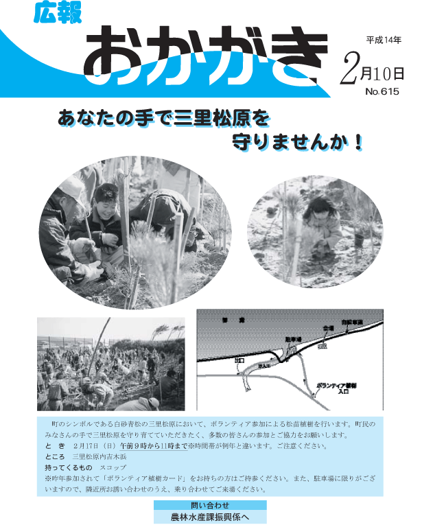 平成14年2月10日(615号)