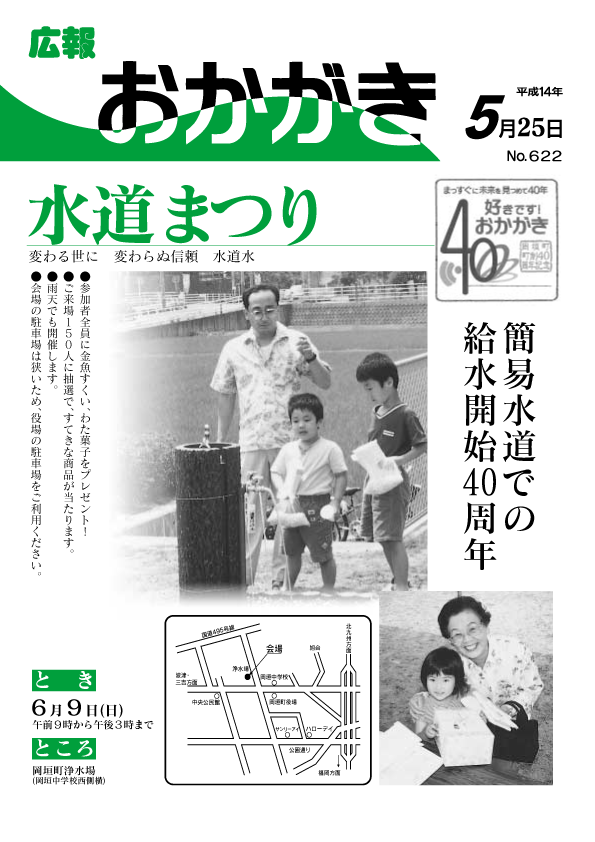 平成14年5月25日(622号)