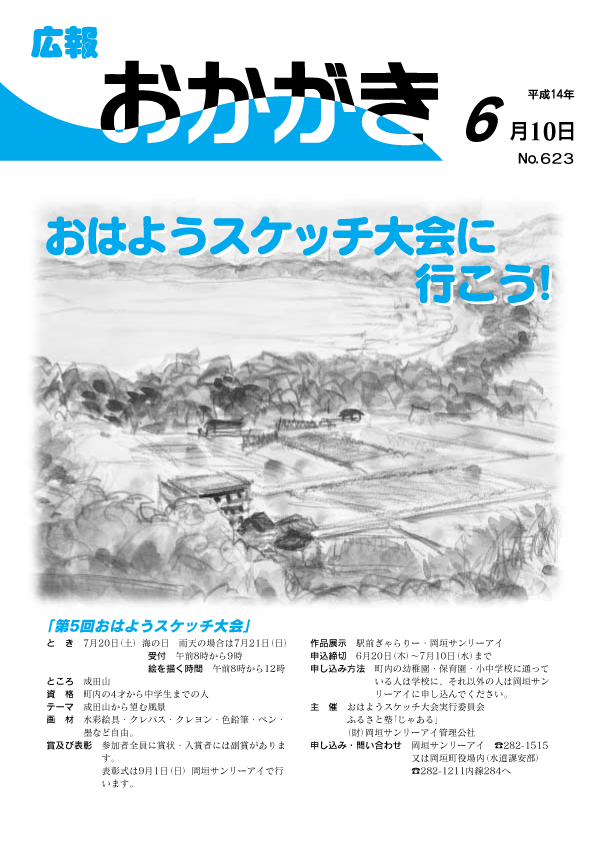 平成14年6月10日(623号)