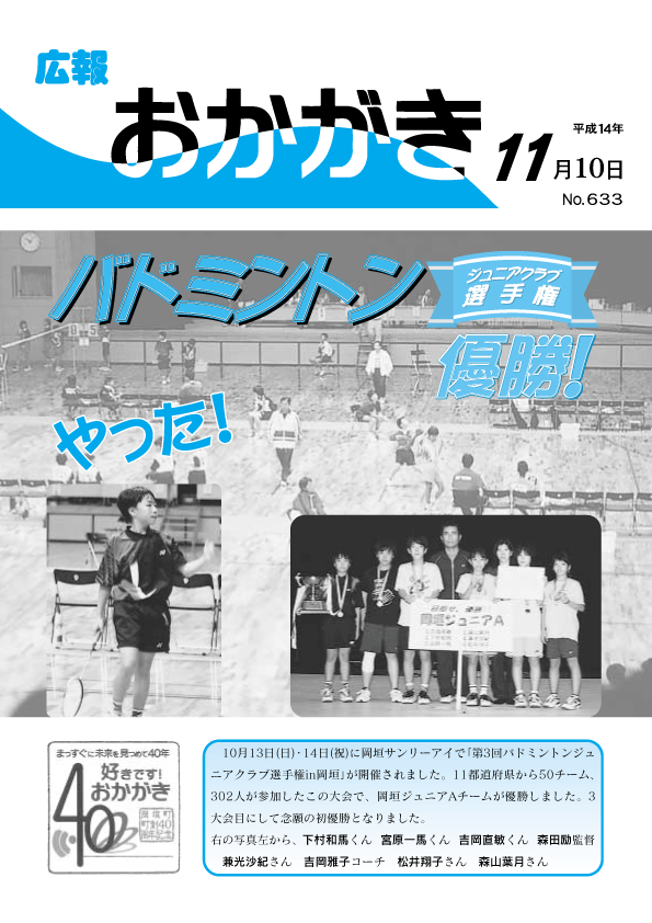 平成14年11月10日(633号)