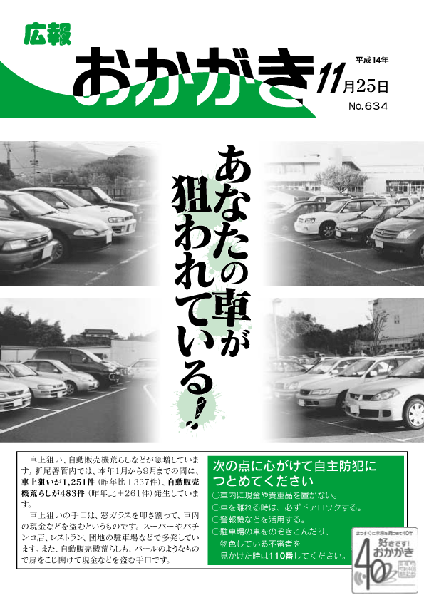 平成14年11月25日(634号)