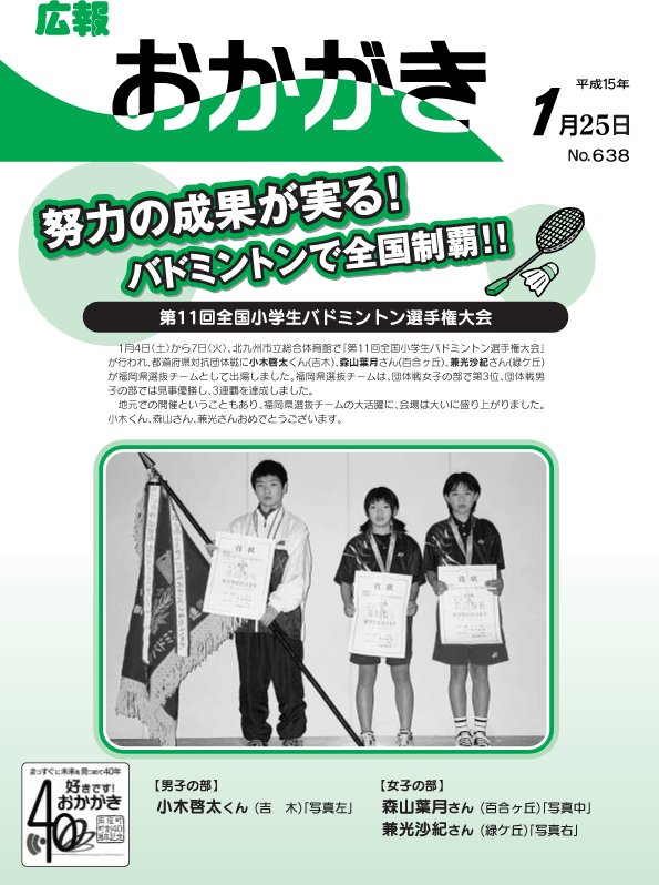 平成15年1月25日（638号）