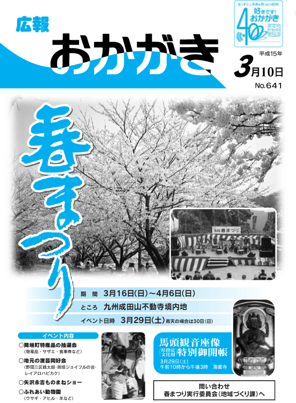 平成15年3月10日（641号）