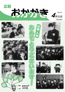 平成15年4月25日（644号）