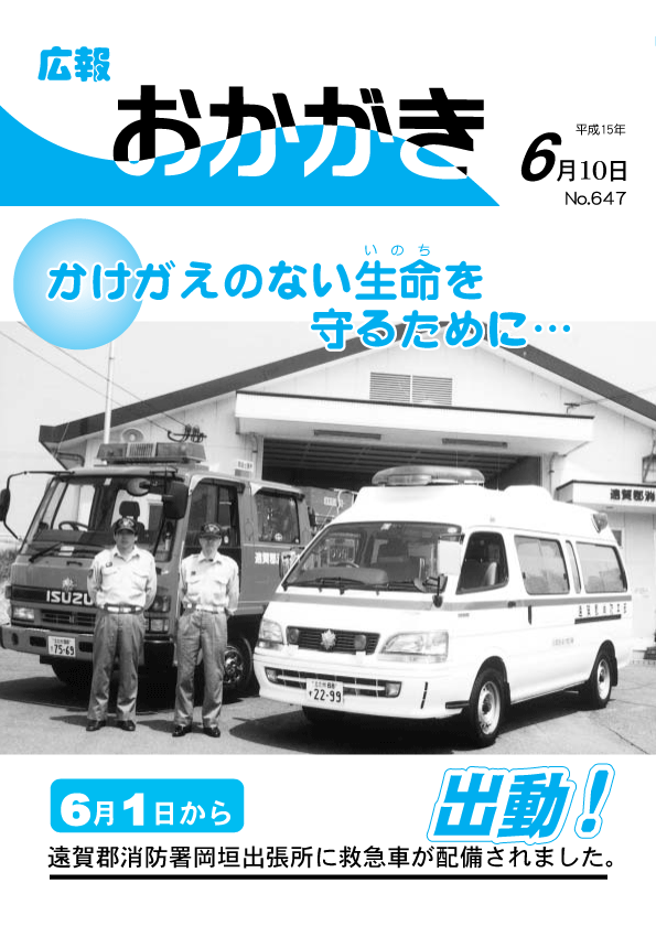 平成15年6月10日（647号）