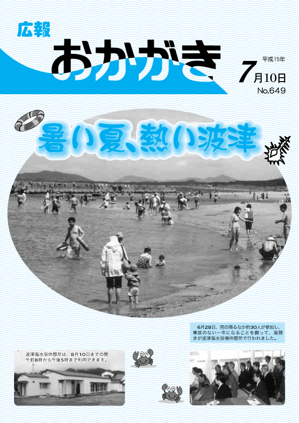 平成15年7月10日（649号）