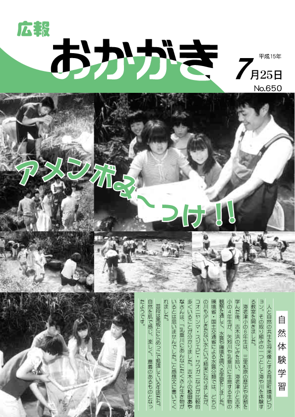 平成15年7月25日（650号）