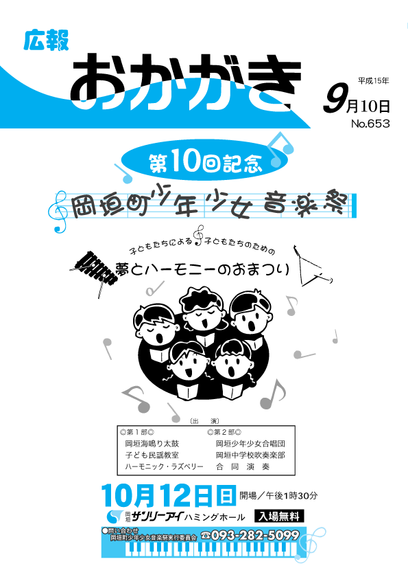 平成15年9月10日（653号）