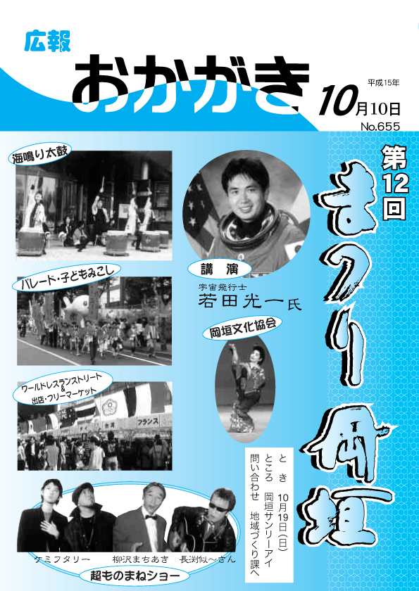 平成15年10月10日（655号）