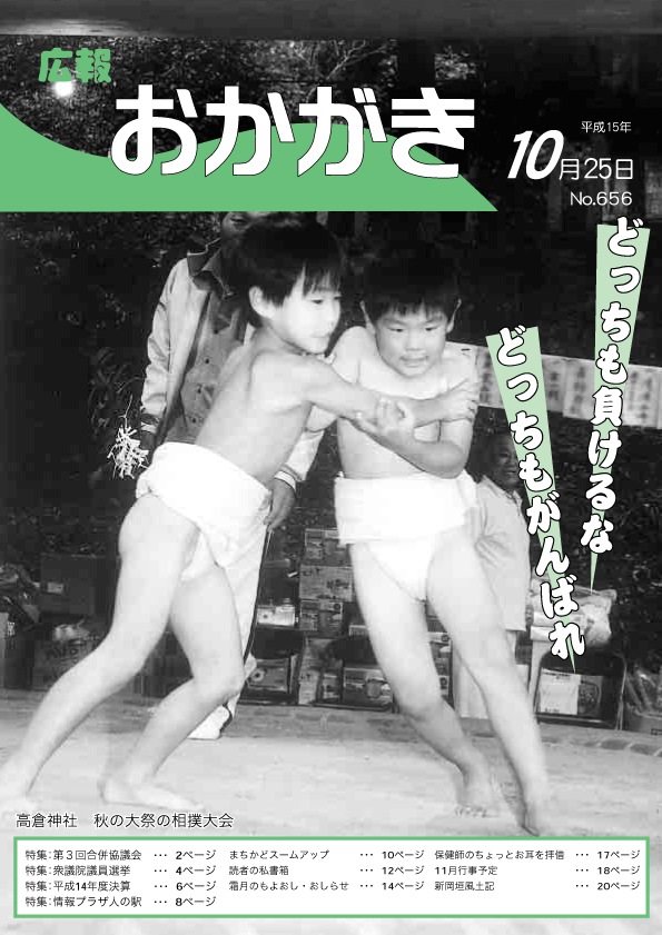 平成15年10月25日（656号）