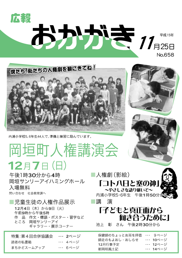 平成15年11月25日（658号）