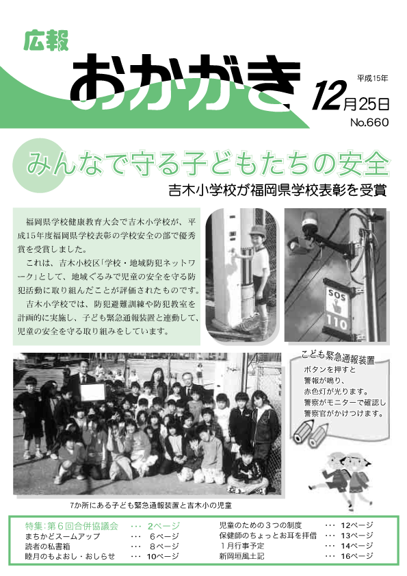 平成15年12月25日（660号）