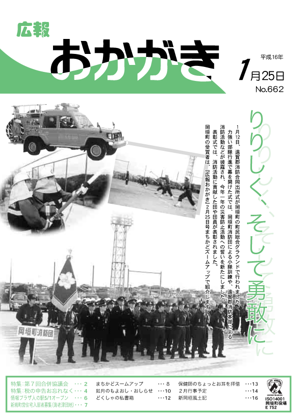 平成16年1月25日（662号）