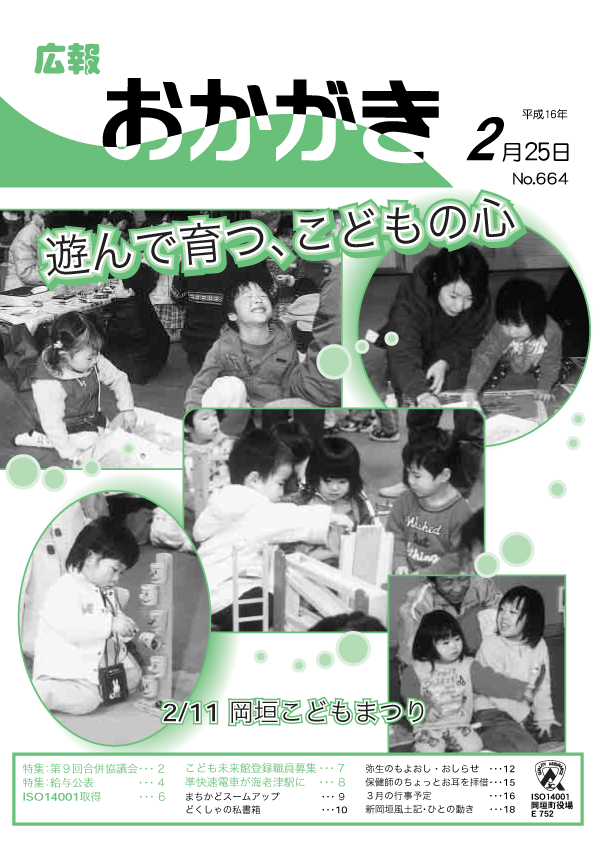 平成16年2月25日（664号）