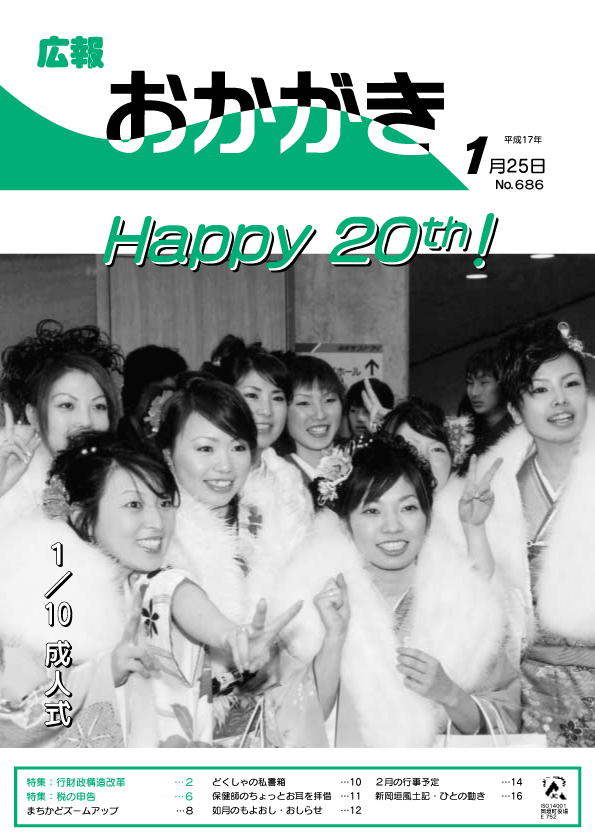 平成17年1月25日（686号）