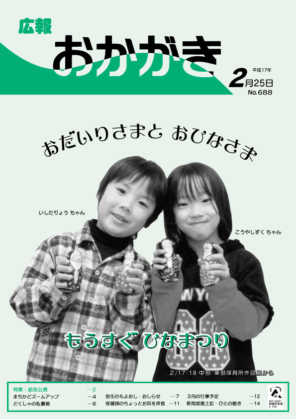 平成17年2月25日（688号）