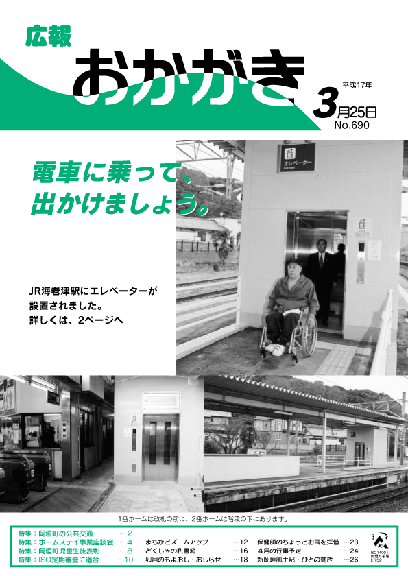 平成17年3月25日（690号）