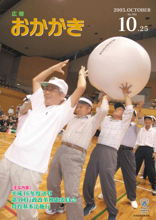 平成17年10月25日（704号）