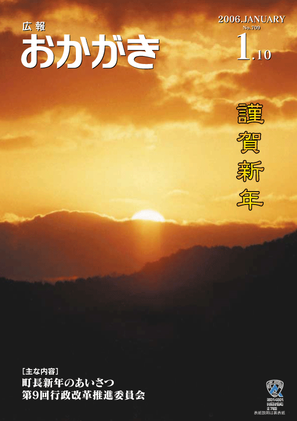 平成18年1月10日（709号）