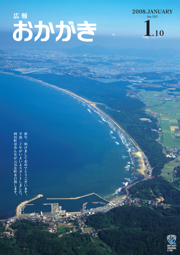 平成20年1月10日（757号）