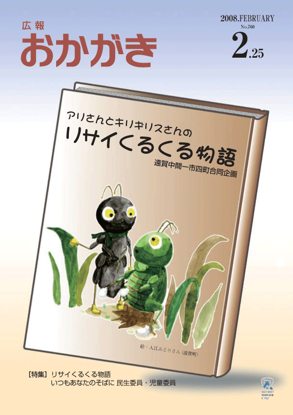 平成20年2月25日（760号）