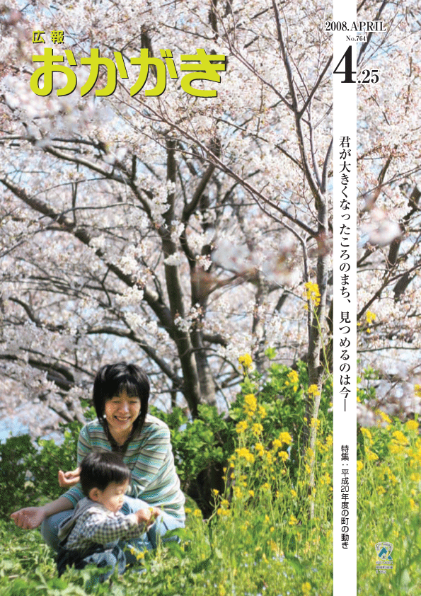 平成20年4月25日（764号）