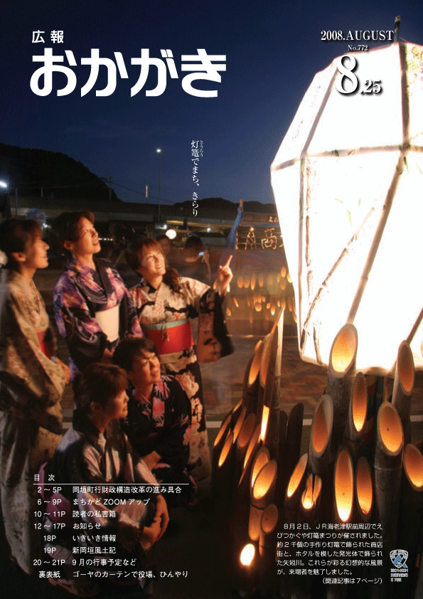 平成20年8月25日（772号）